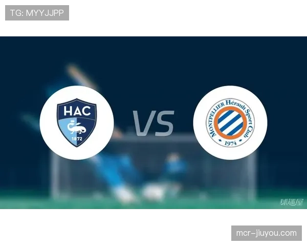 数据预测：蒙彼利埃vs勒阿弗尔，客队预计控球占优但难破密集防守